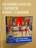 Вечный календарь в подарок на 2026. Роскошное Средневековье Эксмо 189909647 купить за 2 258 ₽ в интернет‑магазине Wildberries