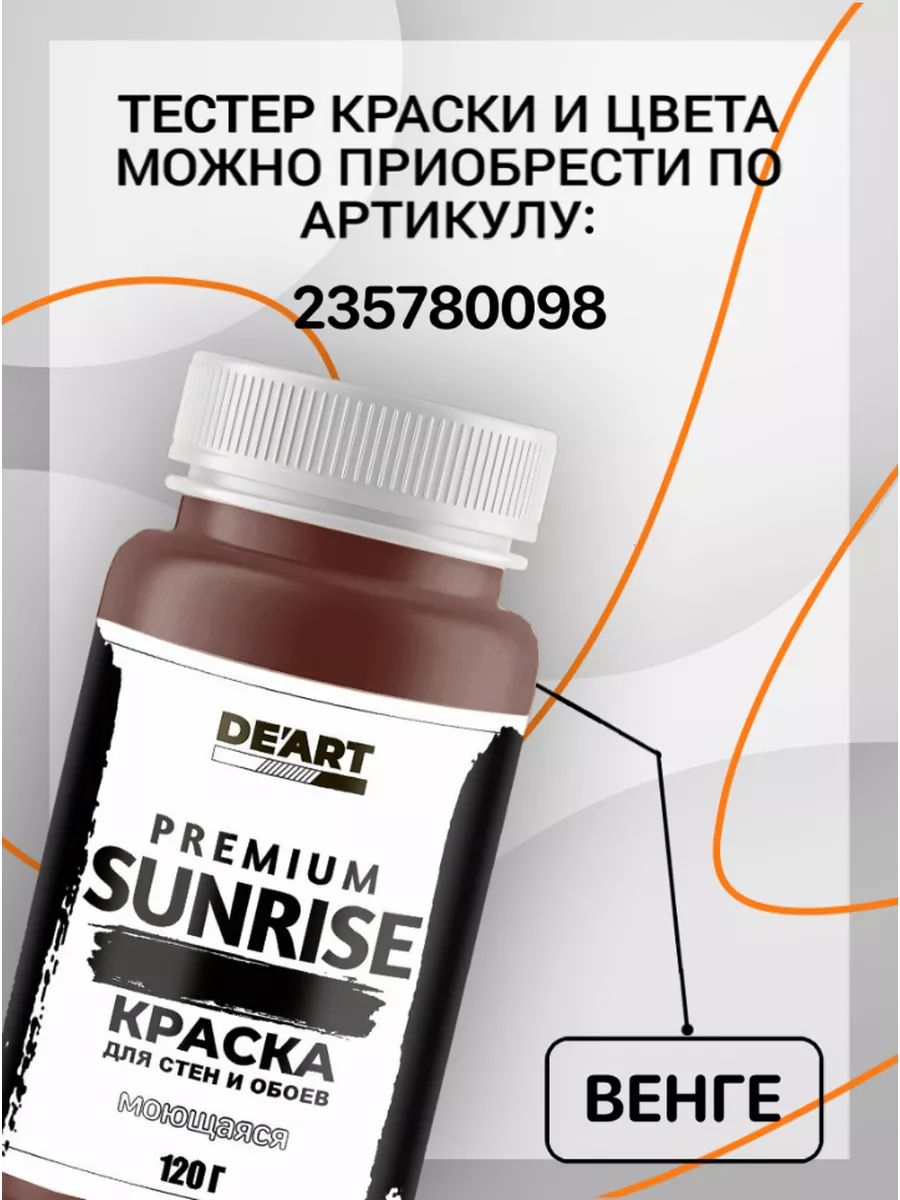 Водоэмульсионная краска для стен и обоев моющаяся без запаха фото 3