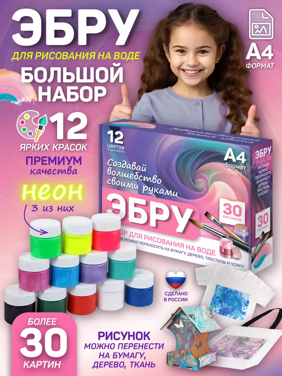 Большой набор Эбру для...