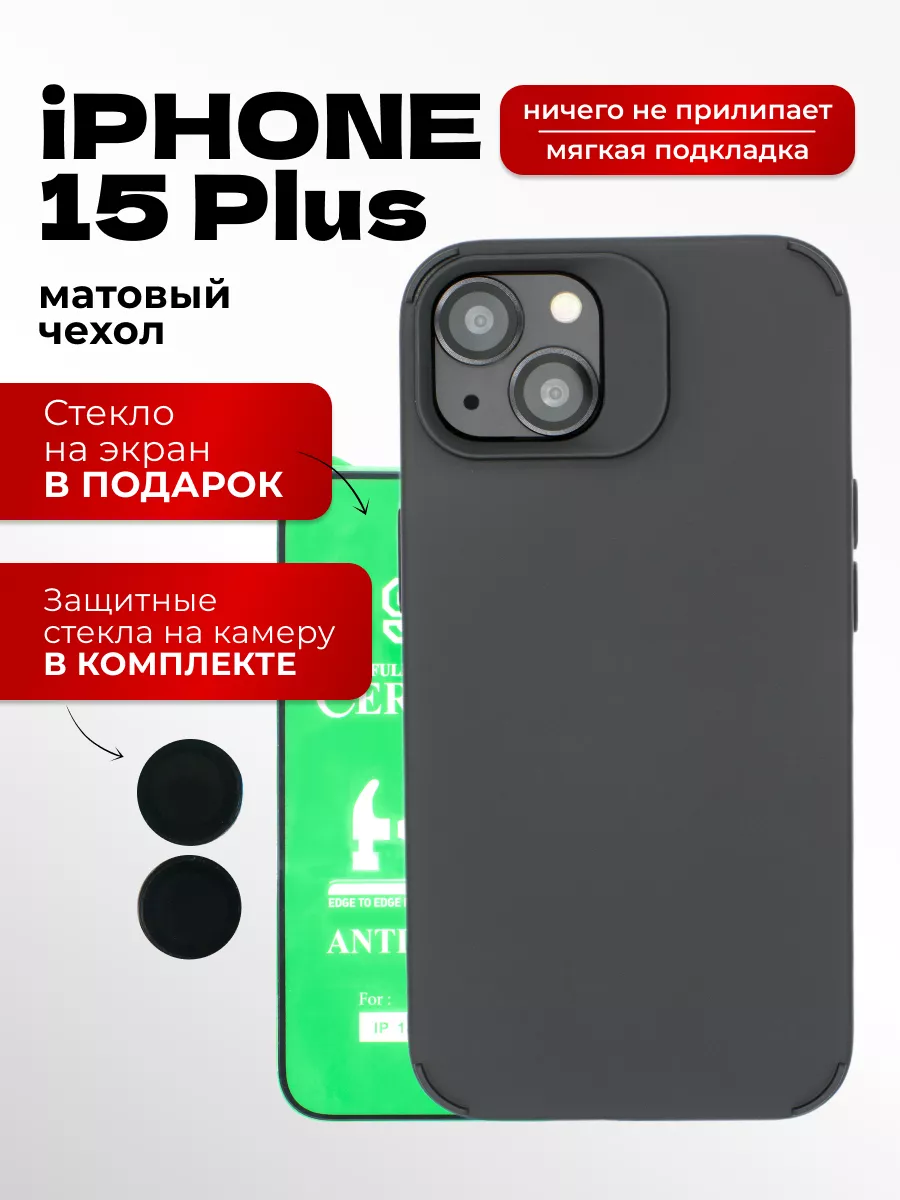 Чехол на iPhone 15 Plus с защитными стеклами для камер ВСЕЧехлы 189911263  купить за 274 ₽ в интернет-магазине Wildberries