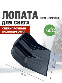 Лопата для снега из поликарбоната Альтернатива 189911337 купить за 850 ₽ в интернет-магазине Wildberries