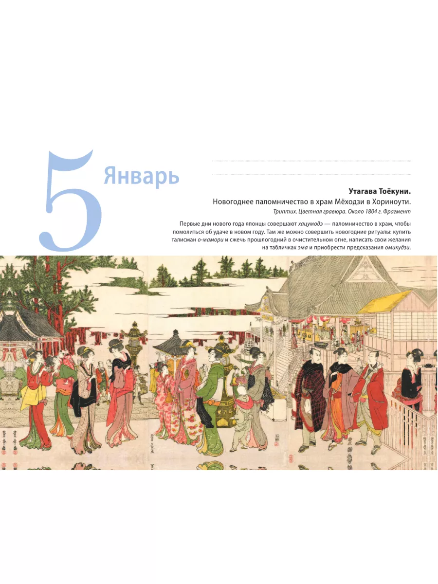 Шедевры японского искусства. Настольный календарь в футляре Эксмо 189911477  купить за 1 724 ₽ в интернет-магазине Wildberries