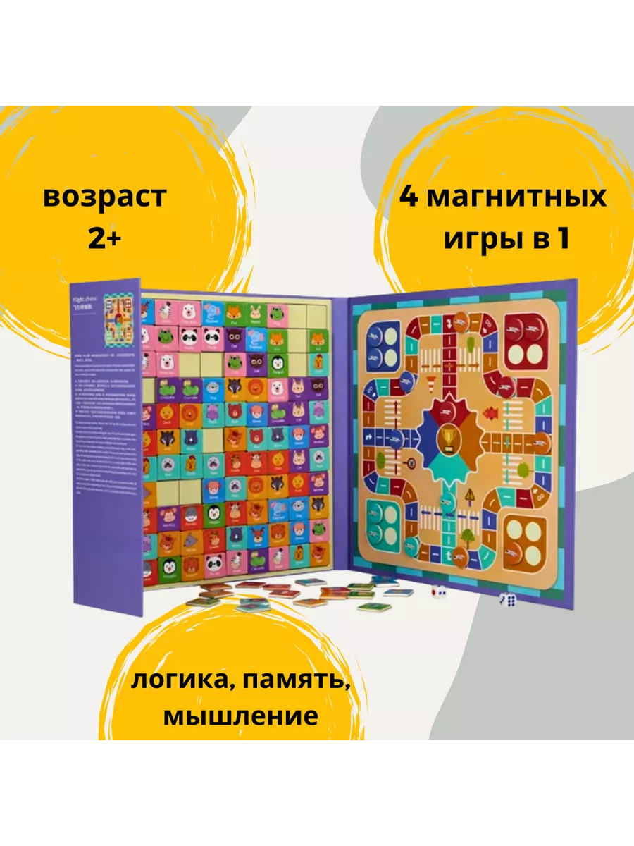 Магнитная игра 4в1 (ряды, пары, мемо,летающие шахматы) Для Мам и Детей  189911704 купить за 1 476 ₽ в интернет-магазине Wildberries