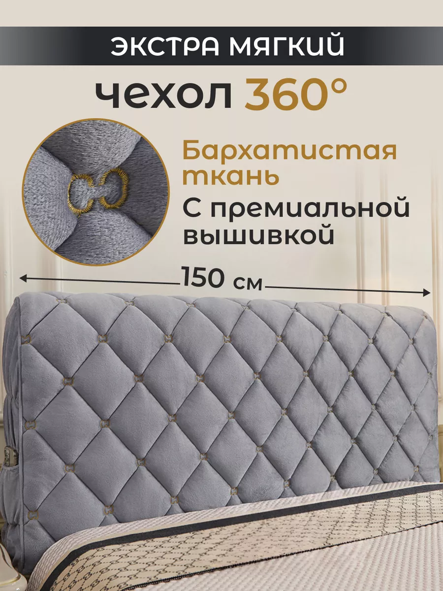 Чехол на изголовье для...