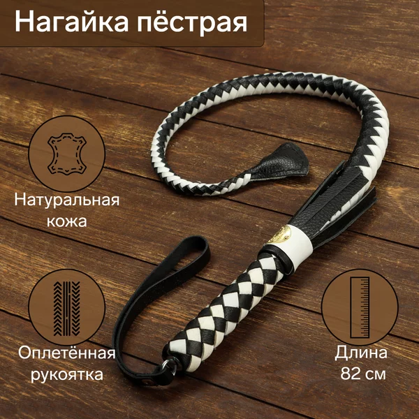 Нагайка пестрая