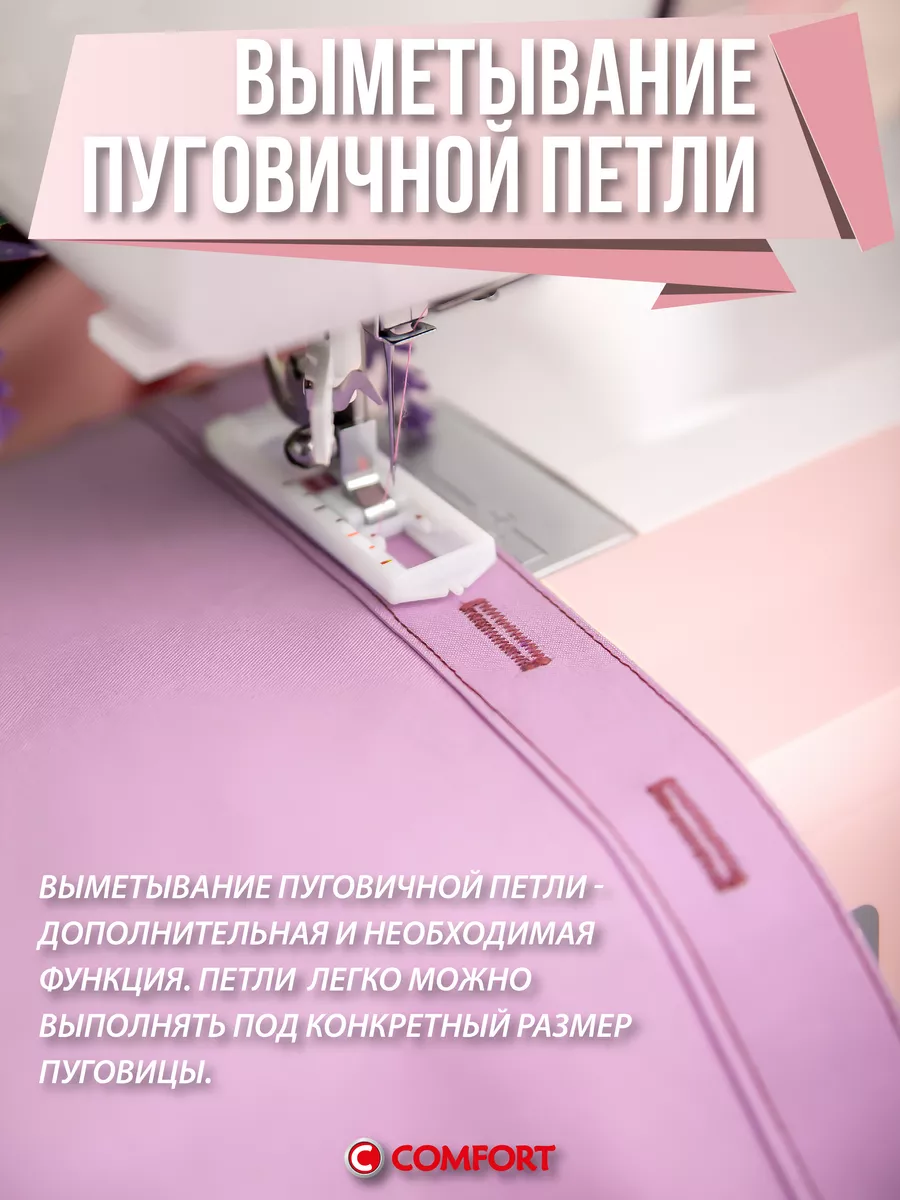 Швейная машина Comfort 1060 Швейная техника Comfort 189916990 купить за 8  647 ₽ в интернет-магазине Wildberries