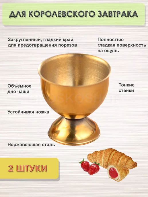 GROSKOSHOP подставка под яйцо металлическая 2 шт, 2 шт, фото 2