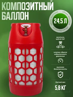 Баллон пропановый композитный, 24,5 л (LPG/СУГ) RSV RSV COMPOSITE 189918426 купить за 11 121 ₽ в интернет-магазине Wildberries