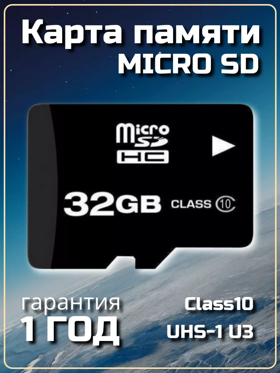 Карта памяти для телефона 32 гб micro SDHC Gepards 189919939 купить за 313  ? в интернет-магазине Wildberries