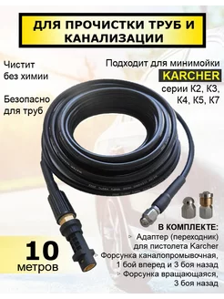 Karcher Шланг для прочистки канализации 10 метров Аква Базис 189920010 купить за 4 765 ₽ в интернет-магазине Wildberries