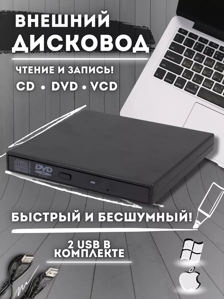 Внешний дисковод DVD оптический привод RW CD NextDrive 189921102 купить за  987 ₽ в интернет-магазине Wildberries