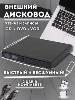 Внешний дисковод DVD оптический привод RW CD NextDrive 189921102 купить за 884 ₽ в интернет-магазине Wildberries