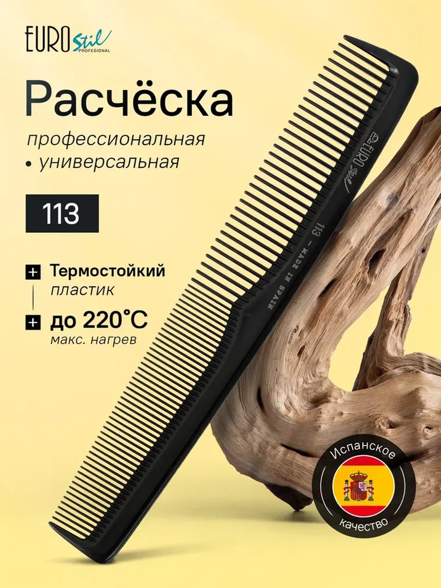Расческа для стрижки волос профессиональная