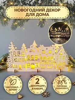 Новогодний декор для дома из дерева DecorSo 189923498 купить за 1 291 ₽ в интернет-магазине Wildberries