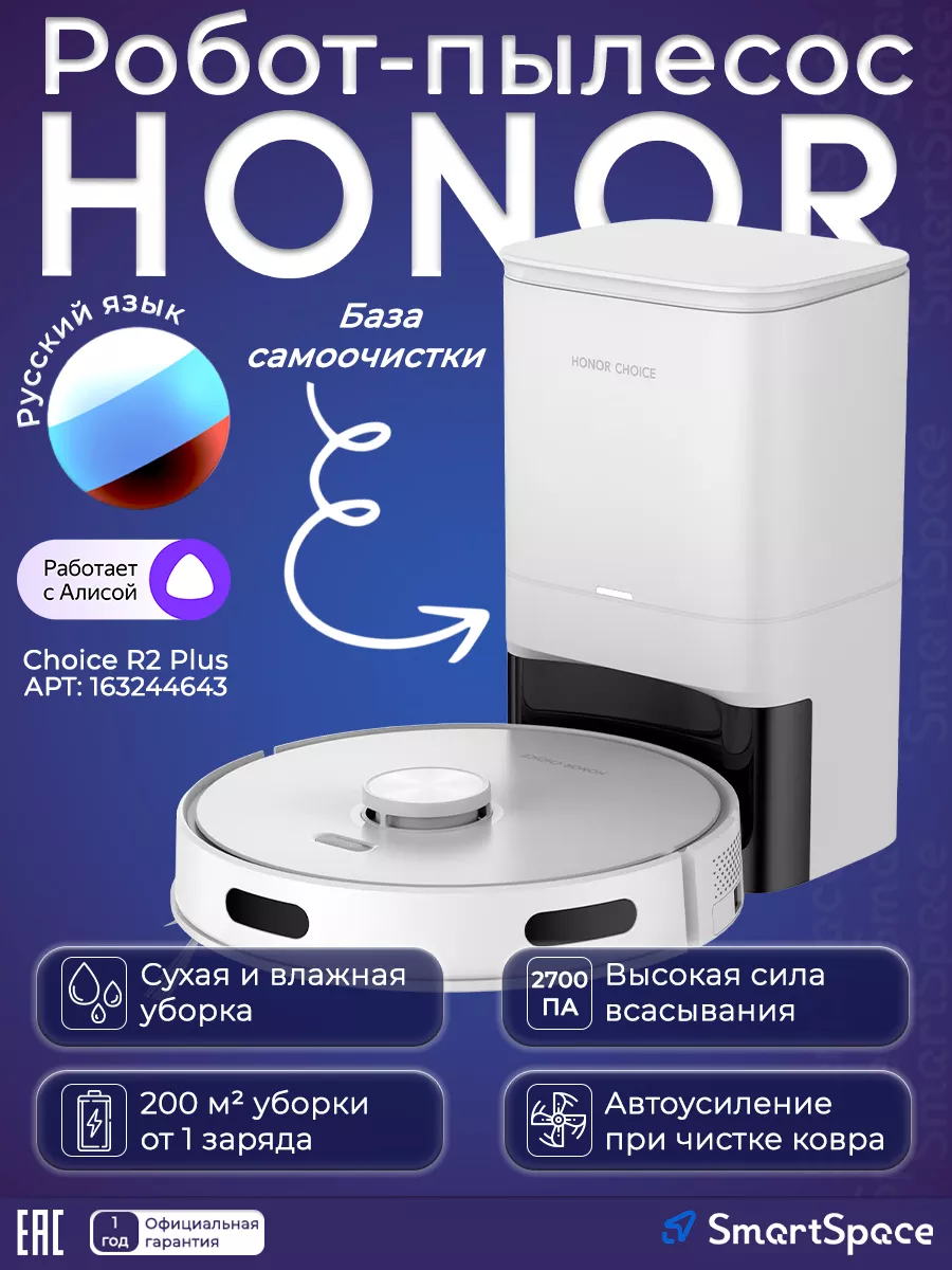 Робот пылесос с Алисой Honor 189924195 купить в интернет-магазине  Wildberries