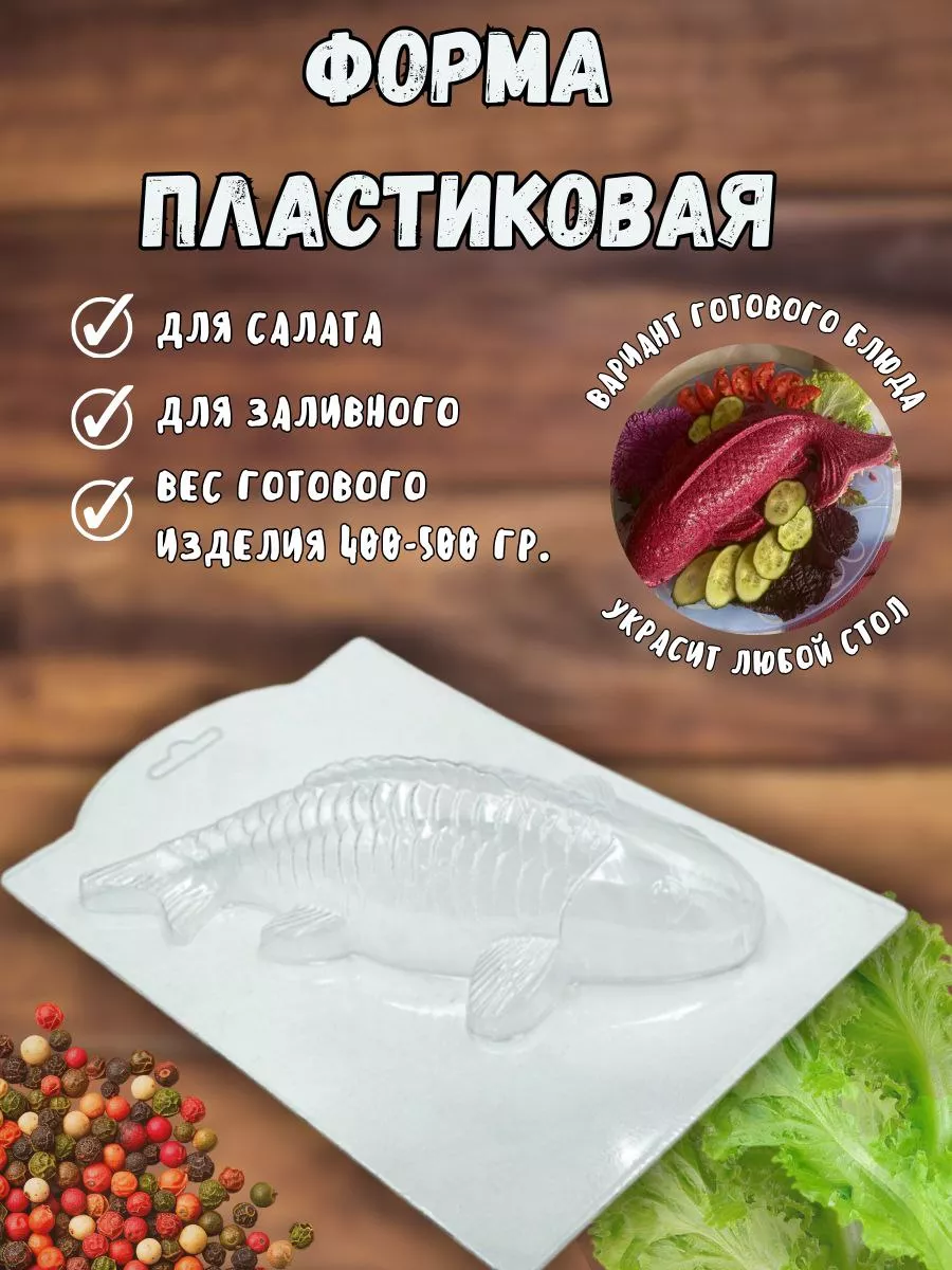Форма рыба маленькая для заливного пластиковая 232*120*60мм
