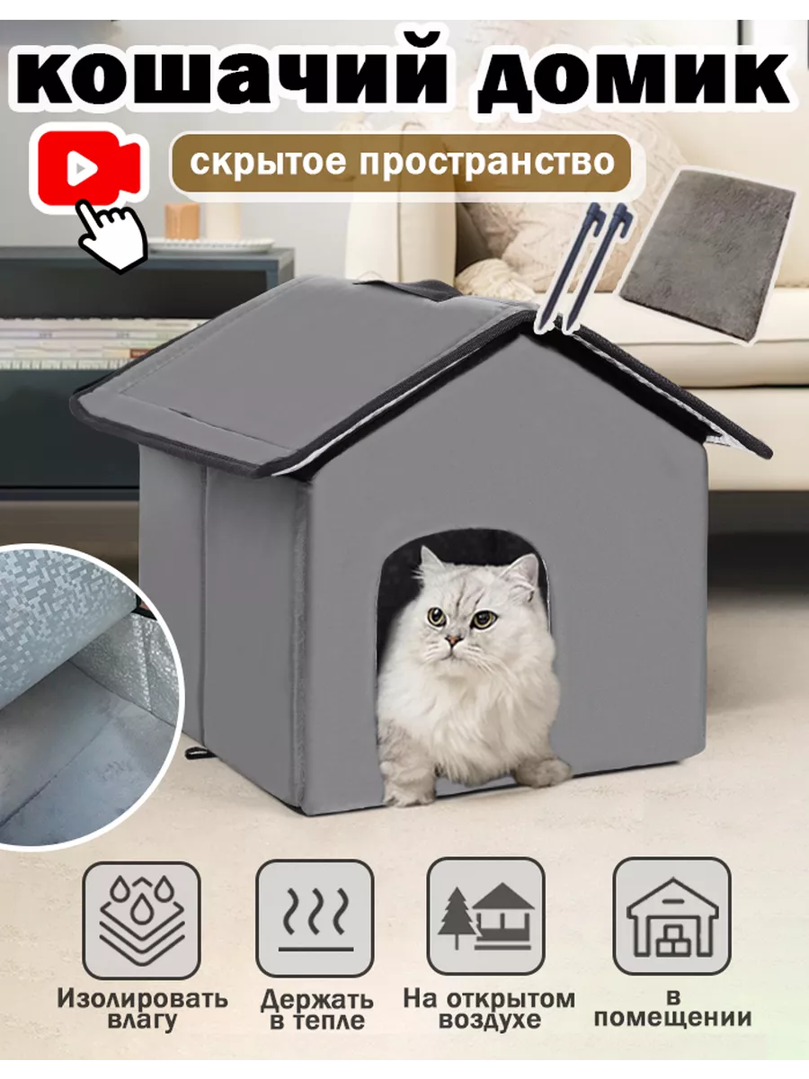 домик для кошки уличные,утолщение губки Meowso 189925802 купить за 1 131 ₽  в интернет-магазине Wildberries