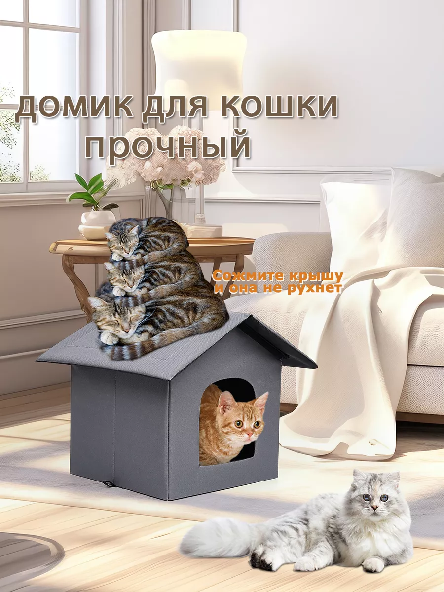 домик для кошки уличные жестком стиле Meowso 189925804 купить за 1 406 ₽ в  интернет-магазине Wildberries