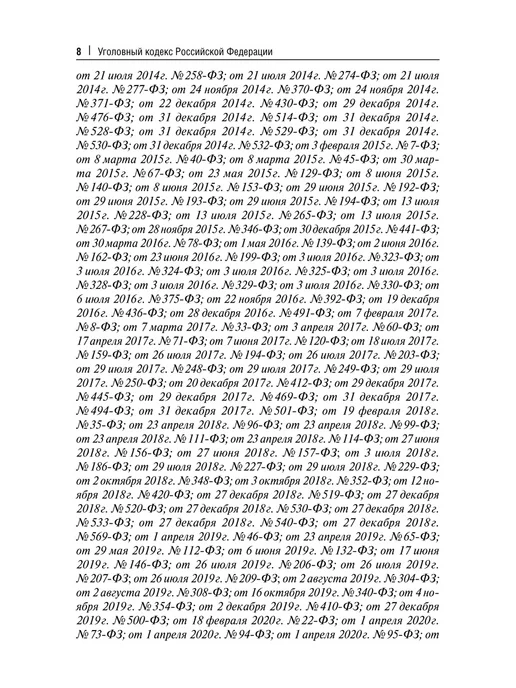 ПРОСПЕКТ Комментарий к УК РФ (постатейный) 11-е издание, вариант, фото 4
