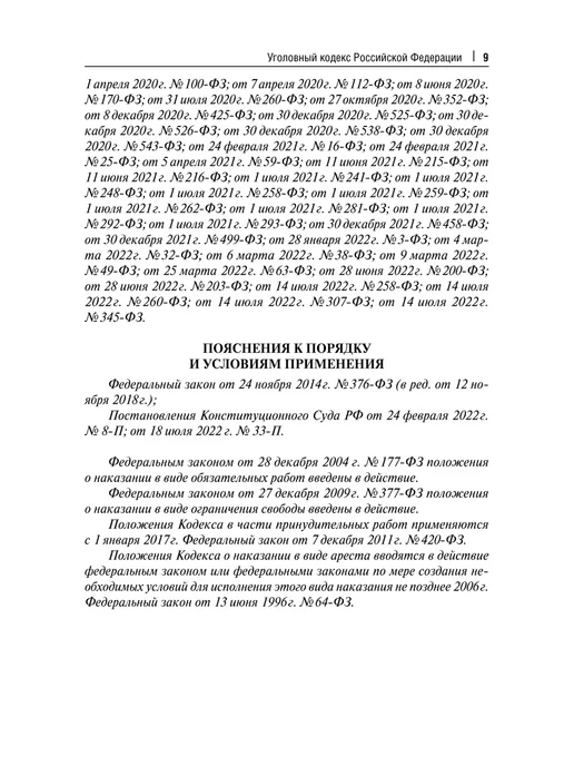 ПРОСПЕКТ Комментарий к УК РФ (постатейный) 11-е издание, вариант, фото 5