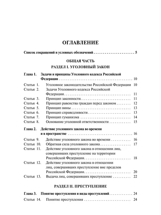 ПРОСПЕКТ Комментарий к УК РФ (постатейный) 11-е издание, вариант, фото 6
