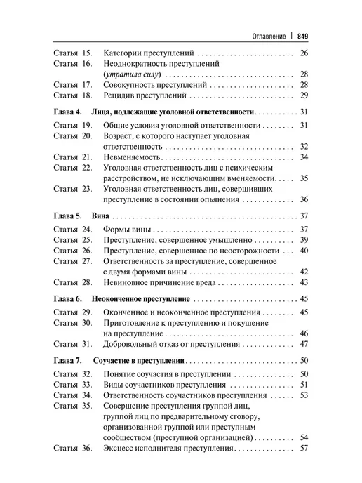 ПРОСПЕКТ Комментарий к УК РФ (постатейный) 11-е издание, вариант, фото 7