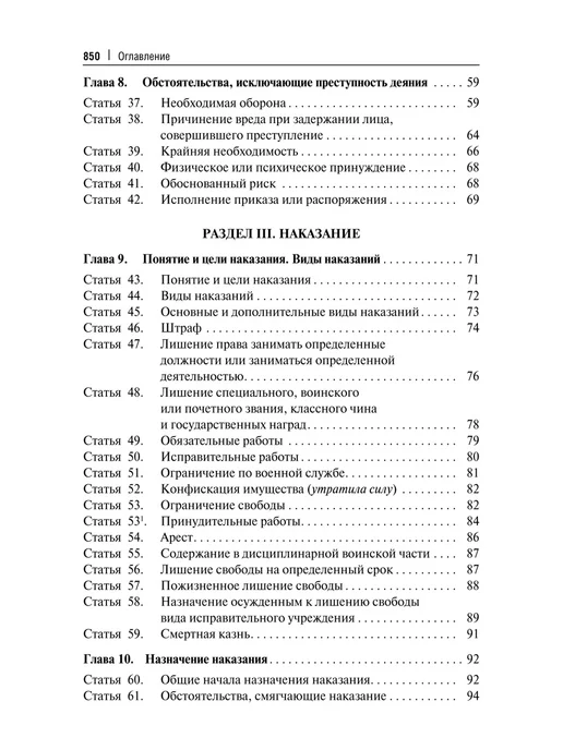 ПРОСПЕКТ Комментарий к УК РФ (постатейный) 11-е издание, вариант, фото 8
