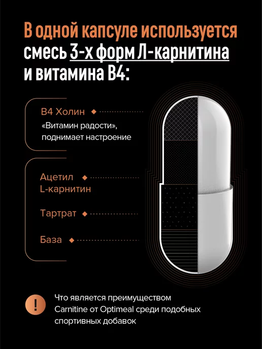 OPTIMEAL L Carnitine для похудения жиросжигатель карнитин 90 капсул, вариант, фото 4
