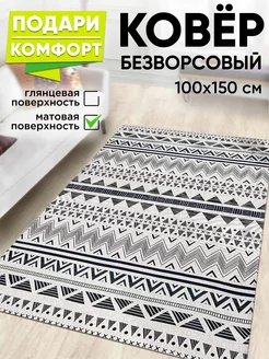 Ковер комнатный на пол 100 на 150 XOZmart 189929820 купить за 846 ₽ в интернет-магазине Wildberries