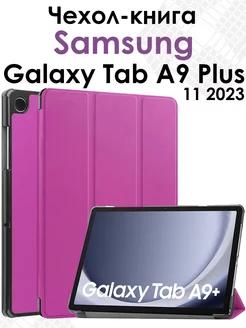 Чехол на Samsung Galaxy Tab A9 Plus 11 2023 TECHNOLAVKA BEL 189929840 купить за 1 025 ₽ в интернет-магазине Wildberries