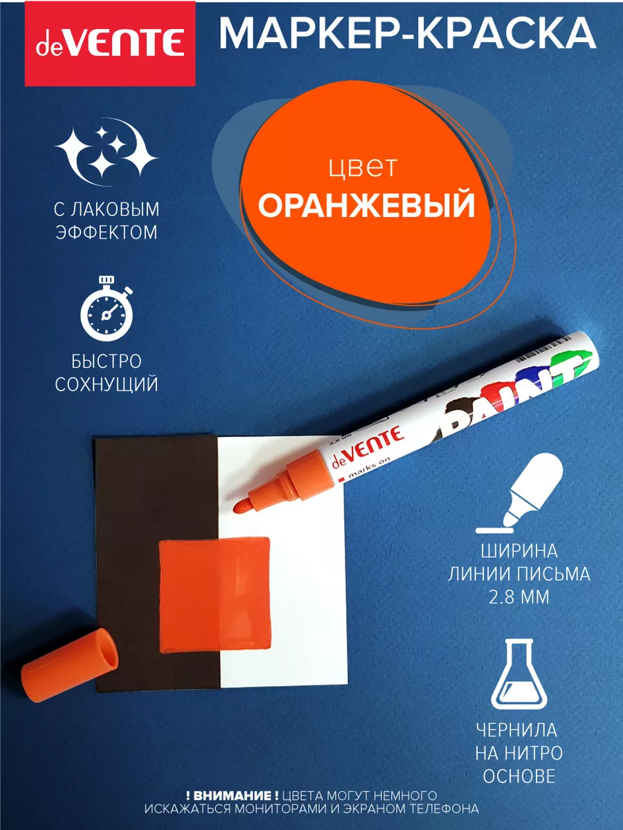 Маркер-краска лаковый, нитро-основа Paint marker 1 шт