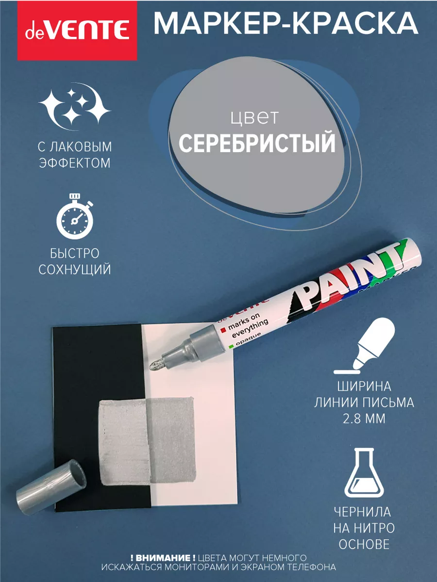 Маркер-краска лаковый, нитро-основа Paint marker 1 шт