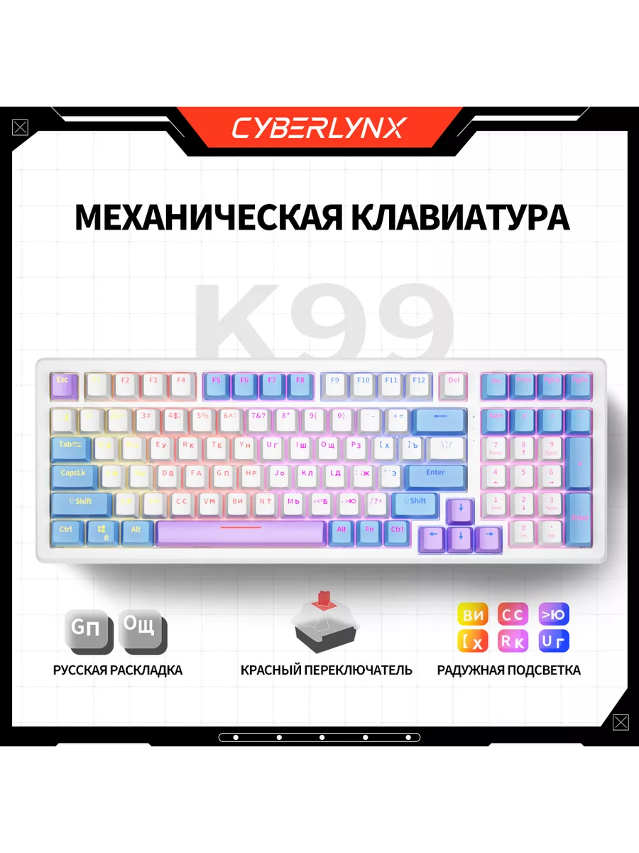 K99 игровая клавиатура механическая с подсветкой 95% CyberLynx 189930567  купить в интернет-магазине Wildberries