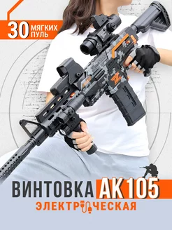 Винтовка АК 105 игрушечное оружие, автомат Rockkiddo 189930737 купить за 2 816 ₽ в интернет-магазине Wildberries