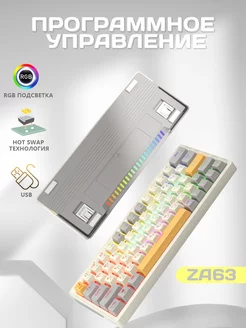 ZA63 RGB игровая клавиатура механическая с подсветкой 60% CyberLynx 189930739 купить за 2 264 ₽ в интернет-магазине Wildberries