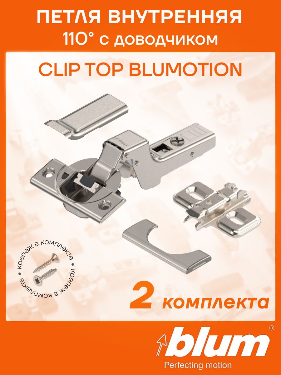 Blum каталог. Петля полунакладная Blum. Петли лягушки с доводчиком открывание 160 градусов. Blum 110 с доводчиком крепление. Петля накладная с доводчиком 95 или 110.