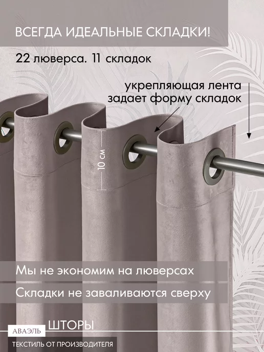 Аваэль Шторы на люверсах в спальню бархатные 2 шт 400х270, 400x270, 2 шт, фото 7