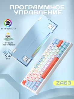 ZA63 RGB игровая клавиатура механическая для компьютера 60% CyberLynx 189932106 купить за 2 128 ₽ в интернет-магазине Wildberries