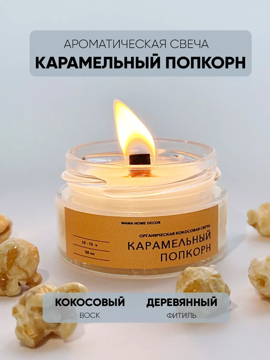 Свечи ароматические для дома Mama home decor 189932330 купить за 161 ₽ в  интернет-магазине Wildberries