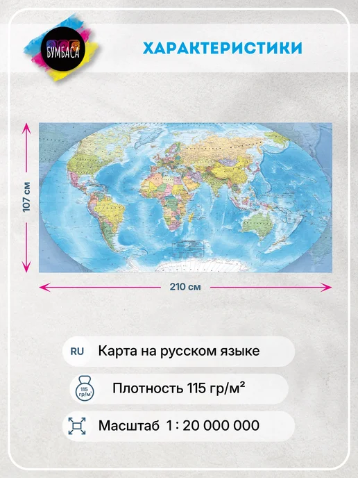 Bumbasa Политическая карта мира 2026 настенная 210х107 см, 210x107 см, фото 2