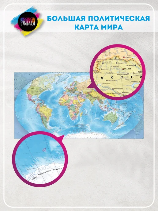 Bumbasa Политическая карта мира 2026 настенная 210х107 см, 210x107 см, фото 4