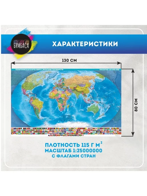 Bumbasa Политическая карта мира 2026 настенная 210х107 см, 130x80 см, фото 2
