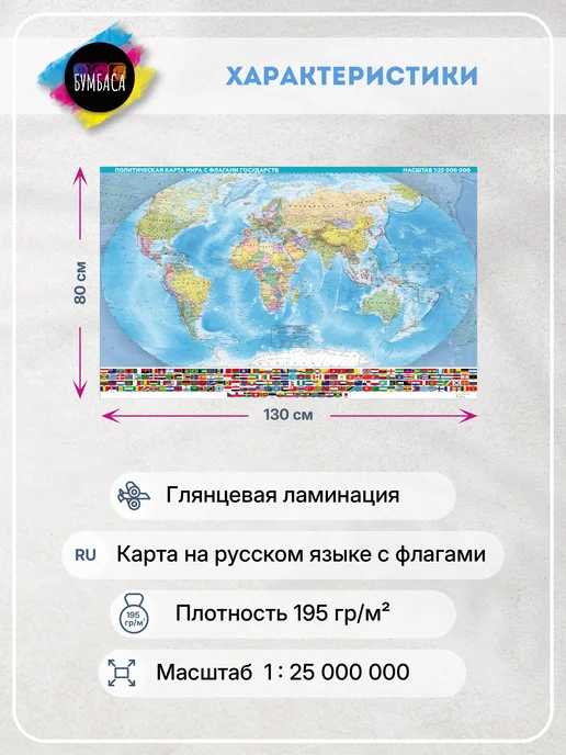 Bumbasa Политическая карта мира 2026 ламинированная 130х80 см, вариант, фото 2
