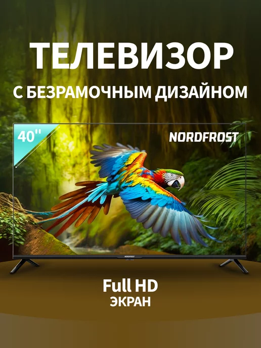 NORDFROST Телевизор 40 дюймов Y 4001 FHD-R, HDR, Smart TV, Алиса, черный, фото 2