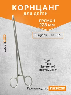 Корнцанг прямой для детей 230мм J-18-039 Surgicon 189933589 купить за 812 ₽ в интернет-магазине Wildberries