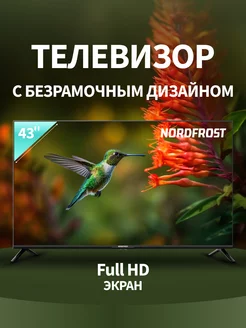 Телевизор Y 4301 FHD-R, HDR, Smart TV, Алиса NordFrost 189933747 купить за 21 311 ₽ в интернет-магазине Wildberries