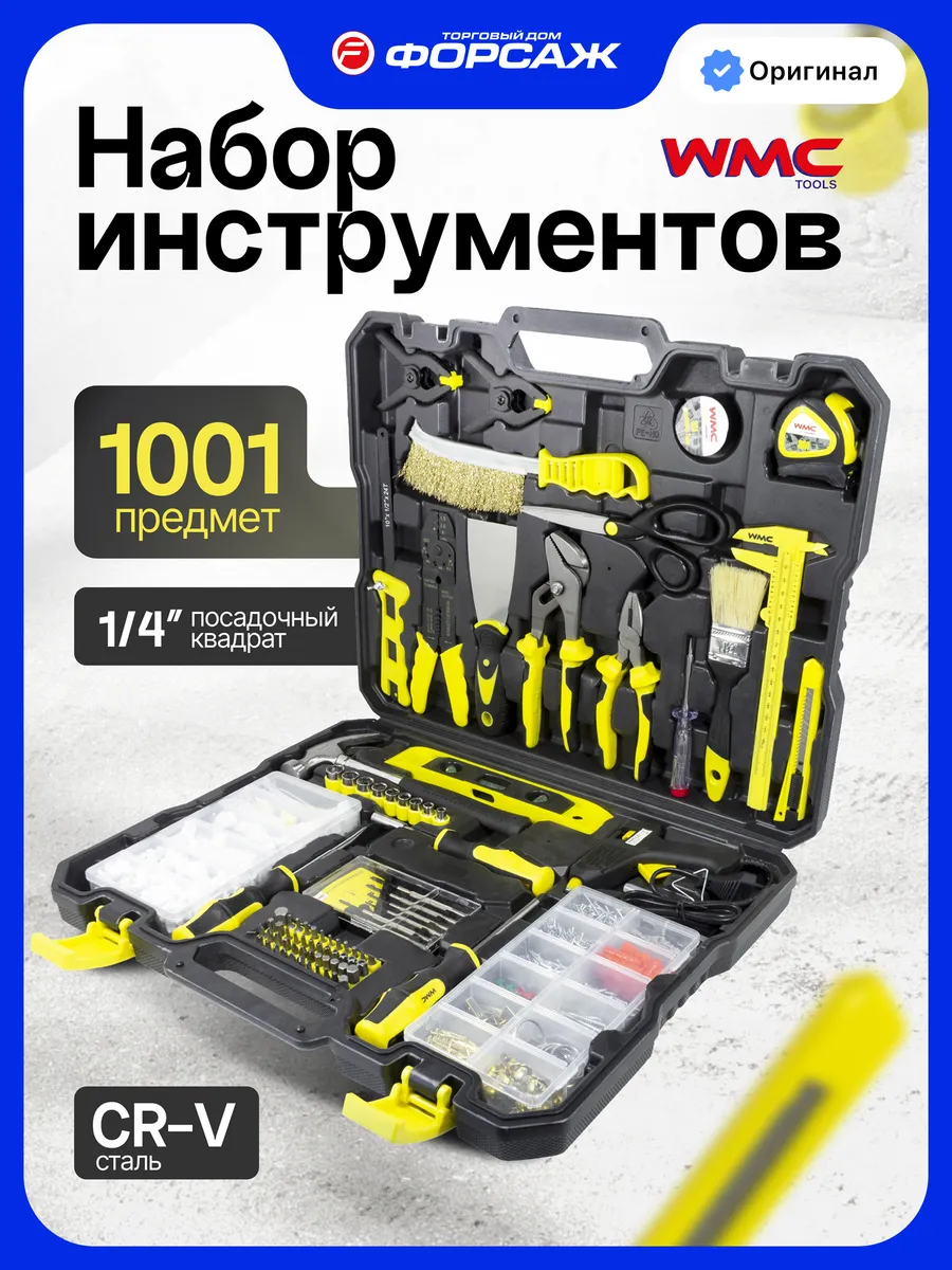 Набор строительных инструментов в кейсе 1001 предмет