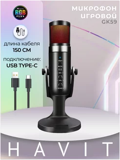 Микрофон игровой для пк настольный RGB USB Type-c Havit 189933977 купить за 3 269 ₽ в интернет-магазине Wildberries