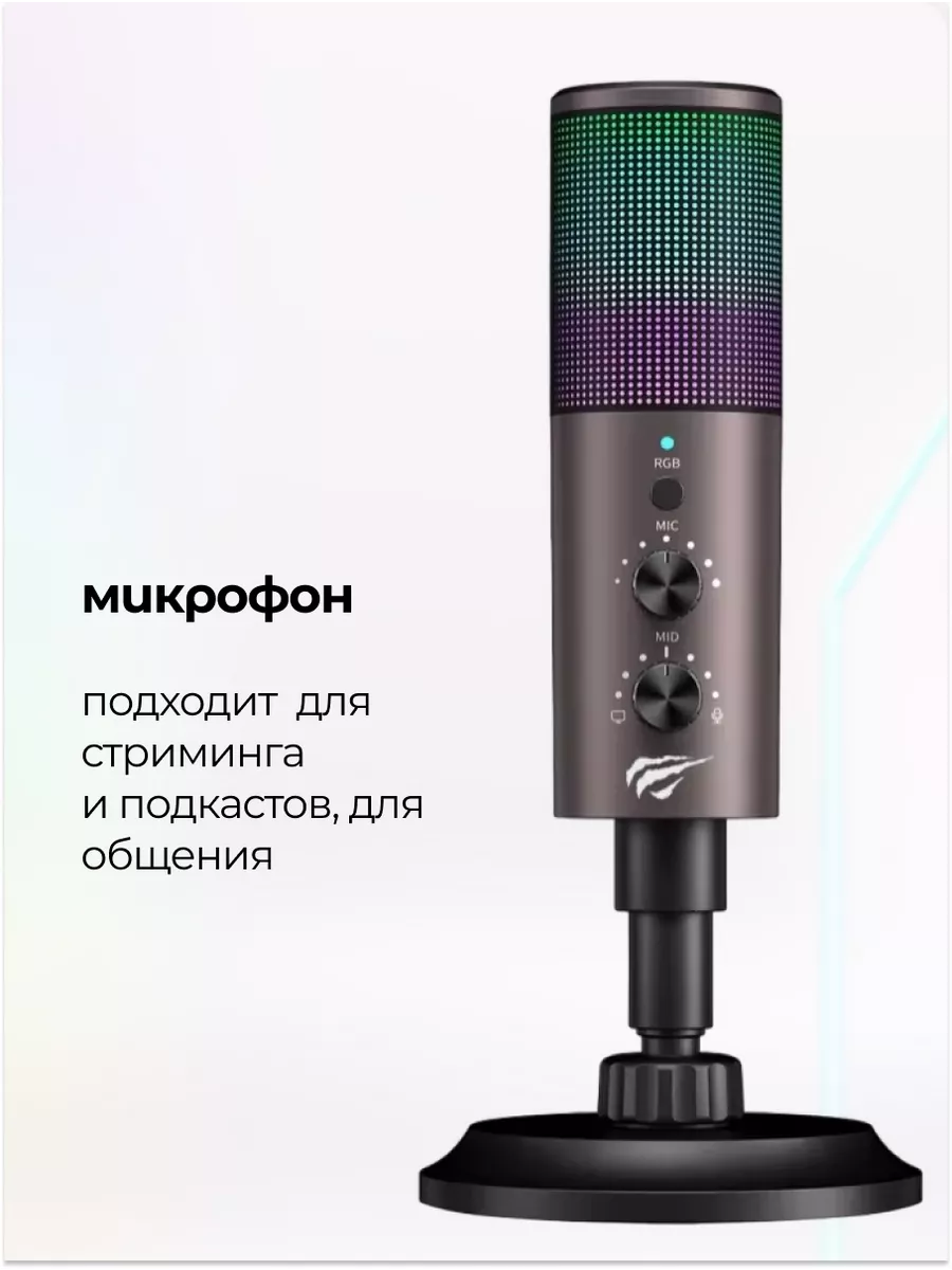 Микрофон для пк с подсветкой RGB USB Type-c Havit 189933982 купить за 2 966  ₽ в интернет-магазине Wildberries