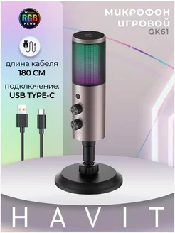 Микрофон для пк с подсветкой RGB USB Type-c Havit 189933982 купить за 3 228 ₽ в интернет-магазине Wildberries